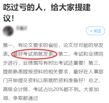 高级会计师评审难吗？大家都是怎么通过的？