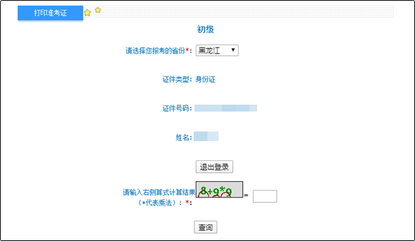 黑龙江省2022年初级会计考试准考证打印入口已开通