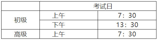 福建漳州2022年高级会计师考试考生须知1
