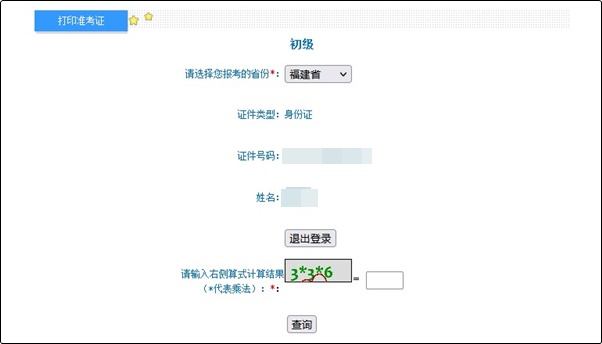 福建省2022年初级会计准考证打印入口已开通！