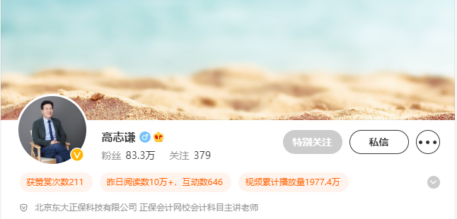 高志谦中级直刷题笔记【9】：所得税