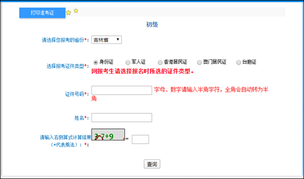 吉林省2022年初级会计准考证打印入口已开通！