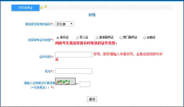 河北省2022年初级会计准考证打印入口开通啦！