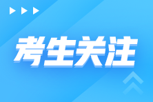 注会报名入口是在官网吗？注会报考攻略来了！