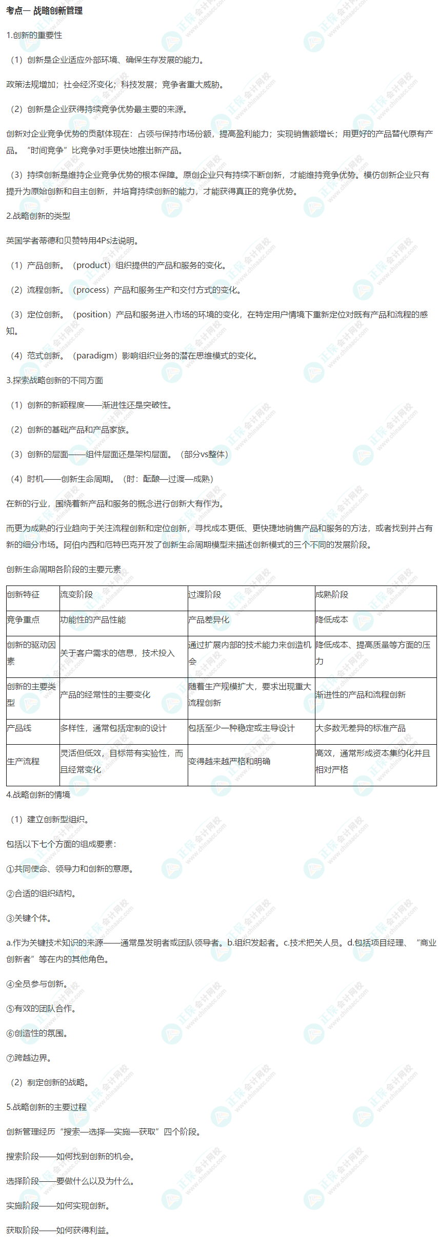 注册会计师《战略》考前速记知识点