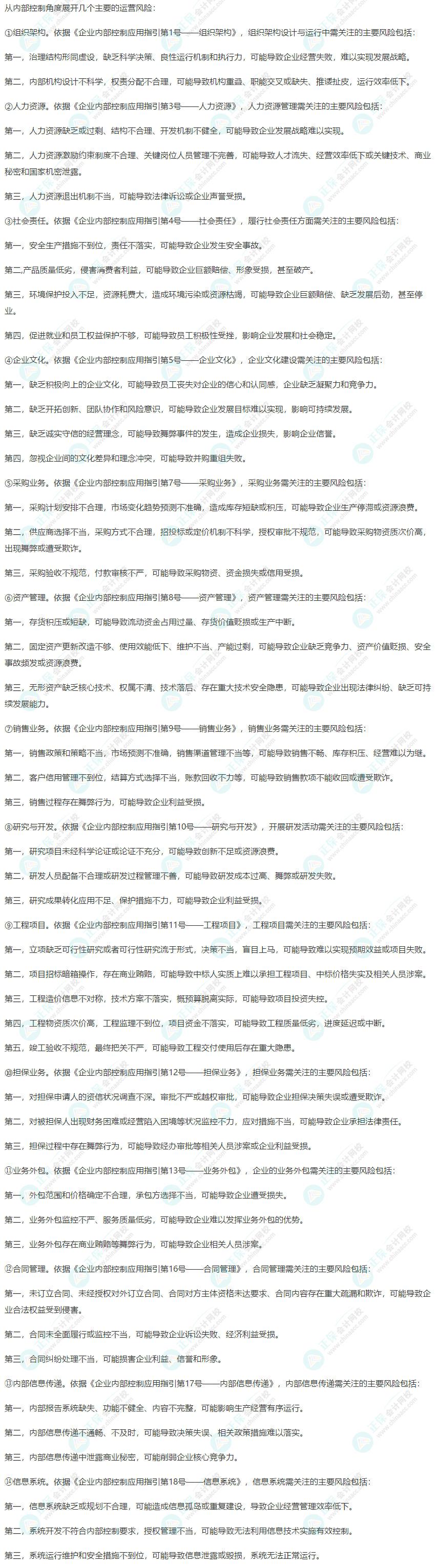 【考前必背】注会《战略》考前速记知识点