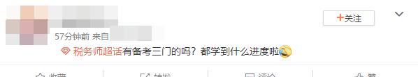 税务师报考三门学习进度安排