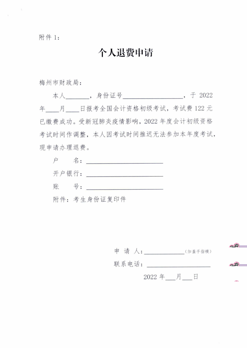 广东梅州市2022年初级会计考试及准考证打印时间