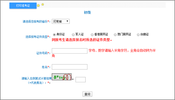 河南省2022年初级会计考试准考证打印入口已开通