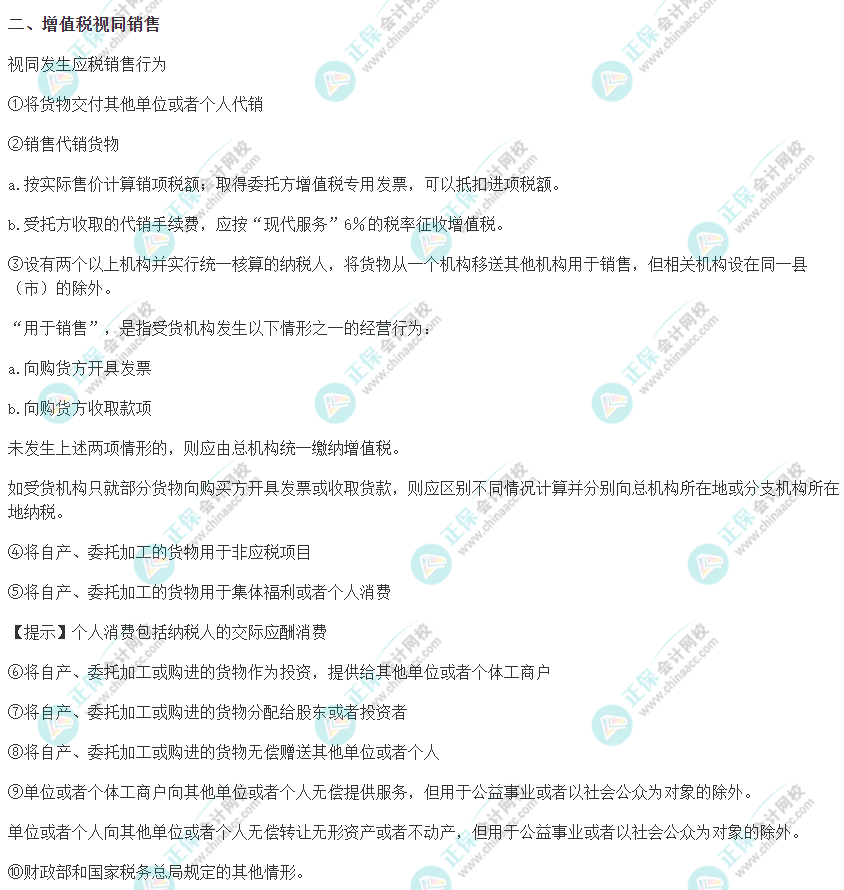 注会《税法》考前速记知识点
