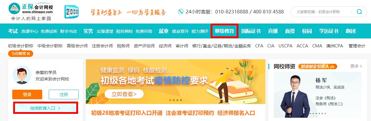 2025年山西省会计人员继续教育电脑端网上学习流程