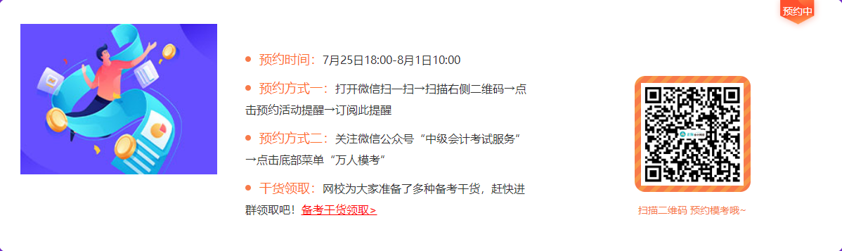 中级会计第二次万人模考超2万5千人参与 47位百分学员名单公布！