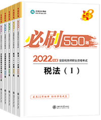 必刷550题2