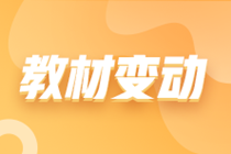 2022年审计师《审计相关基础知识》教材变动达30%