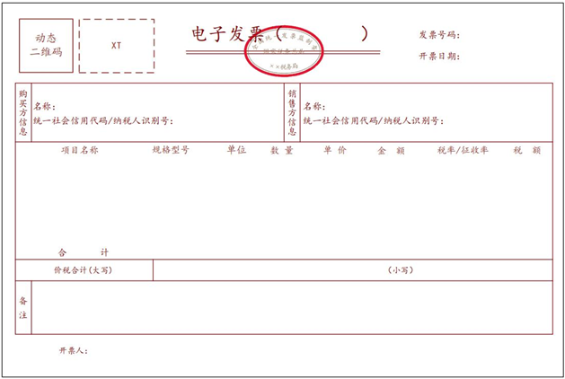 稀土电子发票