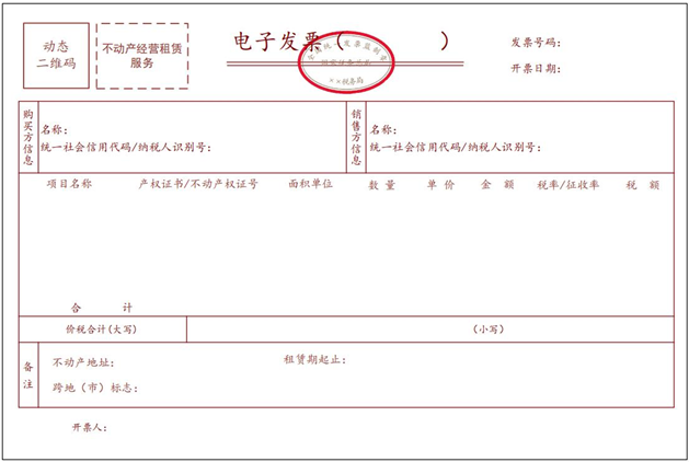 不动产经营租赁电子发票
