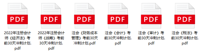 @注会考生！领取冲刺大礼包+老师考前叮嘱