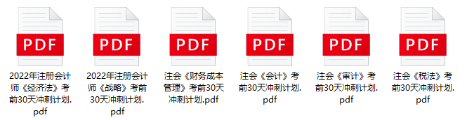 备考注会不足30天！如何冲刺复习更有望考到60+呢？是刷题or看书？