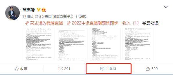 高志谦老师微博学霸笔记