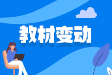 2023年高级经济师《人力资源管理》教材变动预测