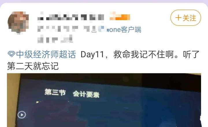 经济师