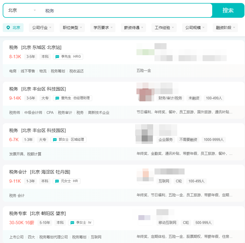 北京税务师薪资待遇8