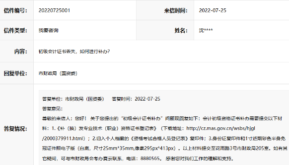 初级会计证书丢失 如何进行补办？