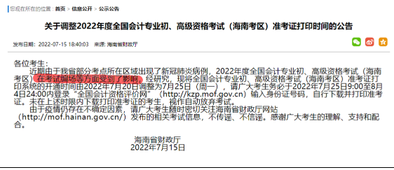 准考证打印时间调整！CPA考试时间会延期吗？