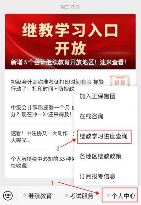 @继教学员 快来体验！继教学习进度和各地继教政策查询功能了！