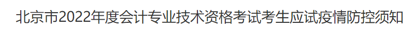 不打疫苗不能参加考试今年中级会计考试？