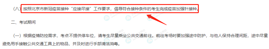 不打疫苗不能参加考试今年中级会计考试？