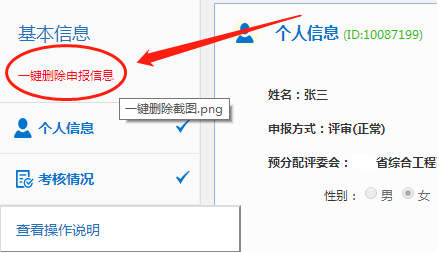 江西2022高会评审申报基础信息填错怎么办？