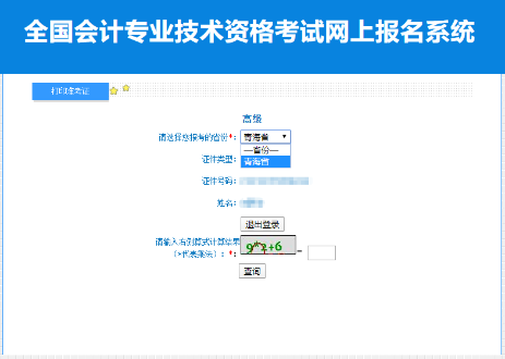 青海2022年高级会计师准考证打印入口开通