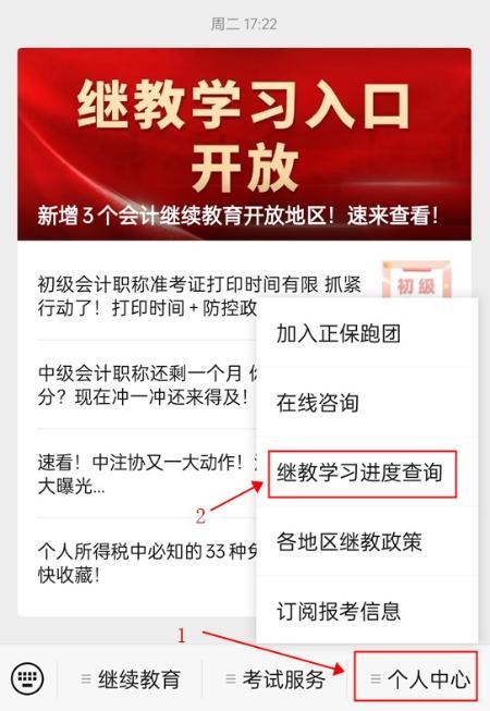 继教学习新功能来了！继续教育和中级会计有什么关系呢？