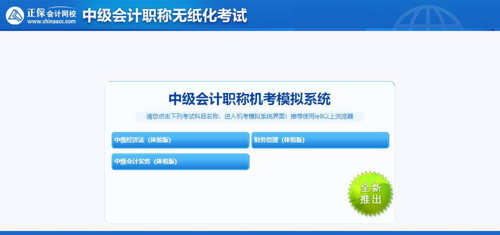 2023中级会计考前必练无纸化操作！免费体验模拟系统入口>