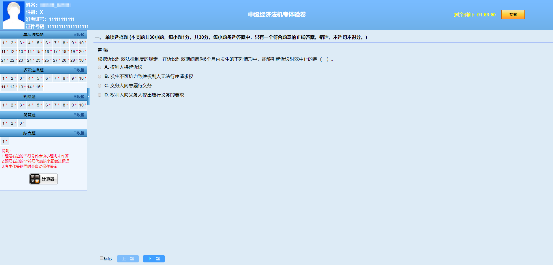 2022中级会计考前必练无纸化！免费体验入口>