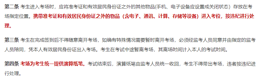 中级会计考前几大注意事项 不要让这些小事影响你的考试！