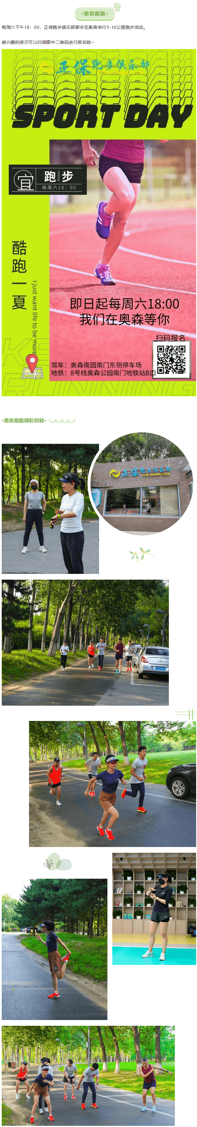 每周六下午18：00 相约奥森酷跑一夏