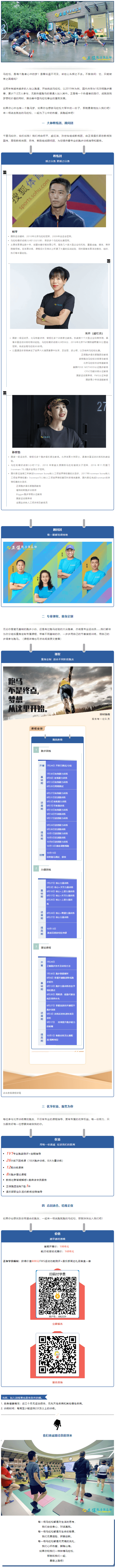 快加入训练营 为了心中热爱奔跑起来吧！