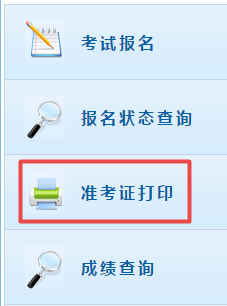 2022年高级会计师考试准考证打印入口