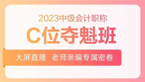 C位夺魁班