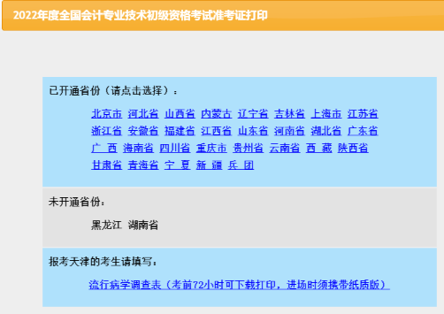 2022年天津初级会计考试准考证打印入口已关闭！