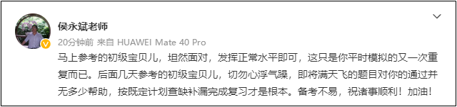 2022初级会计考试8月1日-7日举行！网校老师微博给各位考生送祝福啦