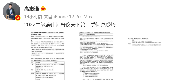 高志谦助攻中级会计实务冲刺！2022版母仪天下来了！第一季