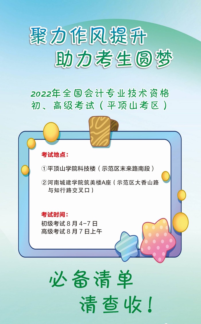 河南平顶山初级会计考试8月4日起开考！这份注意事项一定要知晓