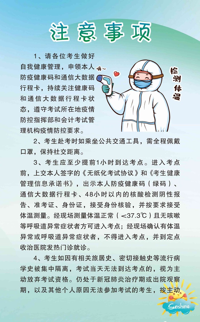 河南平顶山初级会计考试8月4日起开考！这份注意事项一定要知晓