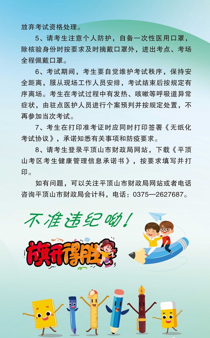 河南平顶山初级会计考试8月4日起开考！这份注意事项一定要知晓