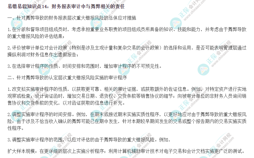 2022注会《审计》易错易混知识点