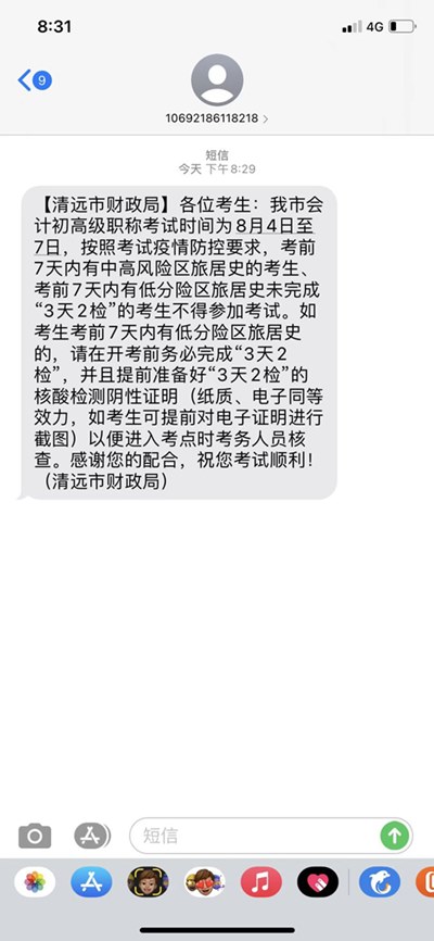 广东清远市2022年初级会计考试时间调整为8月4日-7日