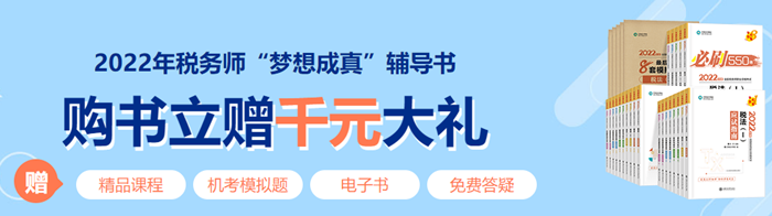 税务师辅导书